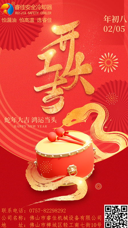 睿佳安全冷却器开工大吉.png