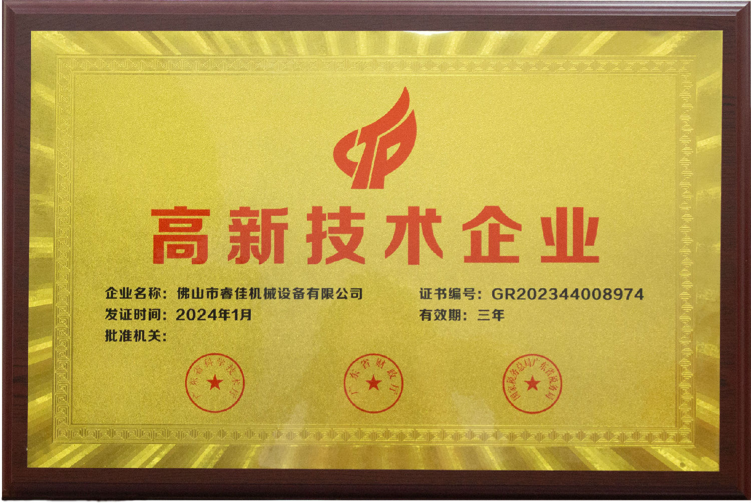高新技术企业证书